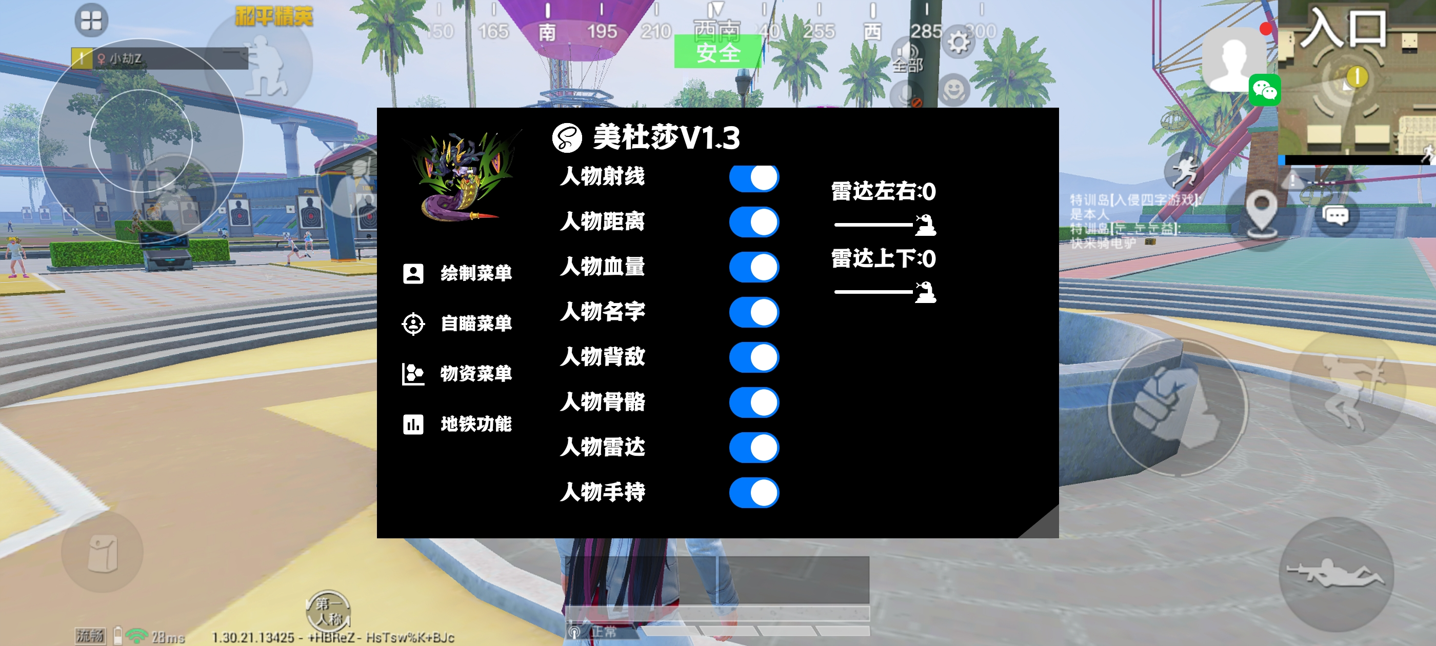 和平精英辅助【美杜莎容器直装V1.3】变色绘制 骨骼绘制 掩体变色 手持显示 全枪无死角漏打 扫车打鸟 范围可调节